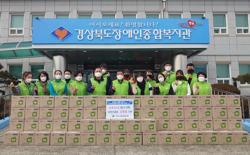 1.경북장애인종합복지관, 도내 저소득장애인 설맞이 돌봄 생필품 지원!